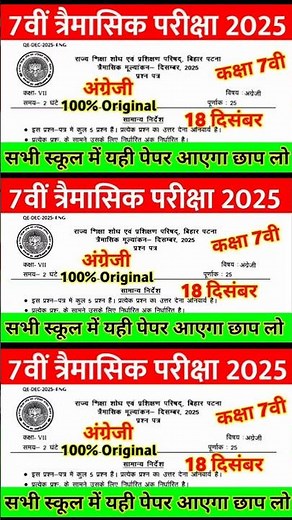 18 December Class 7th English paper 2025 Bihar Board || class 7th Trimasik English paper 2025