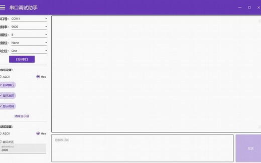 WPF使用SerialPort类编写的串口调试助手