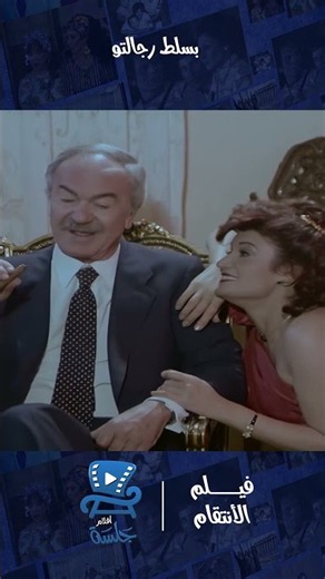 بيسرقو البقر و الفراخ | فيلم الإنتقام