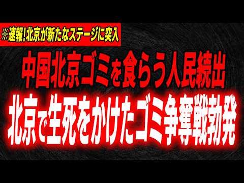 Beijing is facing two crises... Something strange is happening in the capital! A life-or-death ba...