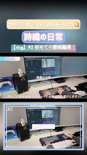 【vlog】 #2 初めての動画編集！#vlog #動画編集 #動画編集初心者
