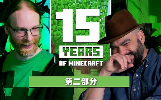 开端 - 第二部分 | Minecraft 15 周年纪录片