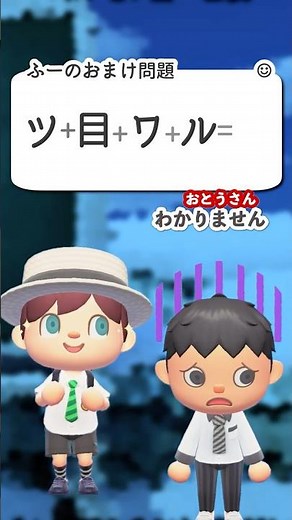 [Kanji Addition] ツ + 目 + ワ + ル = ?