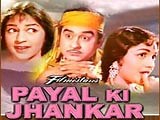 Payal Ki Jhankar : Lyrics and video of Songs from the Movie Payal Ki Jhankar (1968)