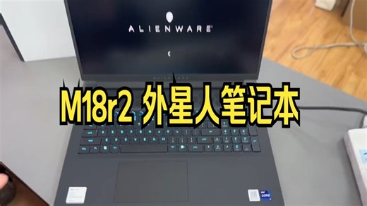 高端游戏本 M18r2 外星人笔记本 i9-14代 M18二代 RTX4090 65 4.....