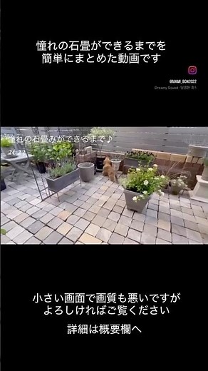DIYで石畳の庭ができるまで♪
