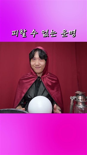 [급식걸즈] 운명은 알 수 있지만 피할 수는 없어