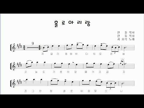 서유석 "홀로 아리랑" 알토 색소폰 연주 김은산