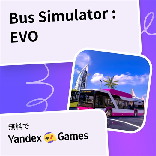 Bus Simulator : EVO - Yandex Gamesで無料オンラインでプレイ