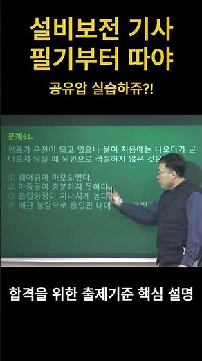 설비 공유압 동작 '기계일반 & 기계보전'! 기초 부족해도 이론 60점 넘는 비법 공개 #shorts #설비보전기사자격증 #설비보전기사필기