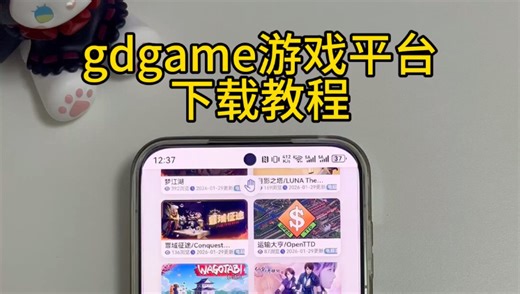 《月亮推推》gdgame游戏平台下载教程