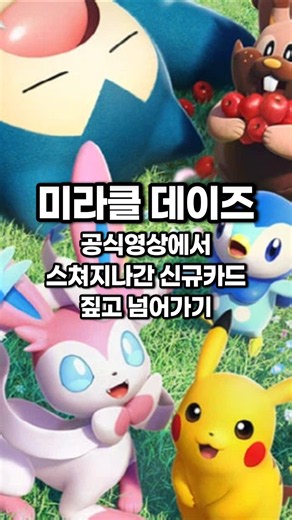 신규 EX카드! 나만 좋아보임? [포켓몬 카드 게임 Pocket] #포켓몬카드게임