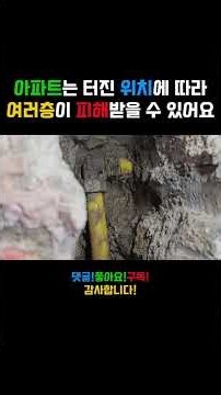 Water Leaked Through the Wall and Damaged Two Floors