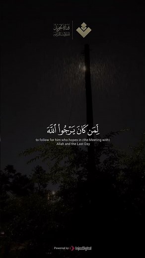 (لقد كان لكم في رسول الله أسوة حسنة ) | سورة الأحزاب | محمد صديق #المنشاوي