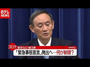 「新型コロナ」“緊急事態宣言”発出へ…何が制限される？（2021年1月4日放送「news every.」より）