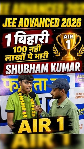 🔴JEE ADVANCED 2026 AIR 1 INTERVIEW #air1 #jeeadvanced #trending #viral #shorts #jee2026