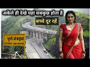 पुणे कि ये बातें कर देंगी आपको हैरान, Pune tourist place,trade ,tech and finance of pune,
