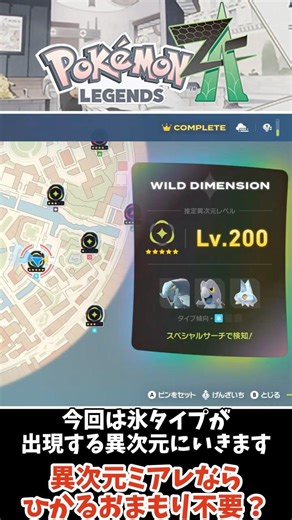 [Pokemon ZA] [Shiny Charm Only] Shiny hunting in the alternate dimension of Lumiose City #123 [Sl...