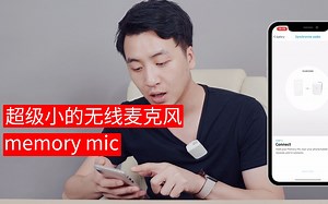 【BIGDONGDONG】#106 超级小巧的无线麦克风丨森海塞尔SENNHEISER memory MIC