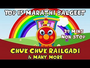 Chuk Chuk Rail Gadi - Top 15 Balgeet Collection | Balgeet Marathi - Marathi Rhymes for Kids