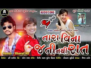 Rakesh Raval New Timli 2024 | તારા વીના જતી નથી રાત | New Timli 2024 | Kamlesh Barot | Mix Bharat HD