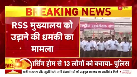 Maharashtra: RSS receives bomb threat, security beef up around HQ in Nagpur