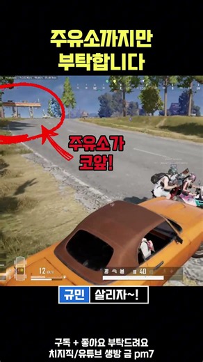오토바이가 타고 싶다고!!! 기름이 없다고!!!! #배린이 #배그 #오토바이 #견인 #주유소 #배틀그라운드