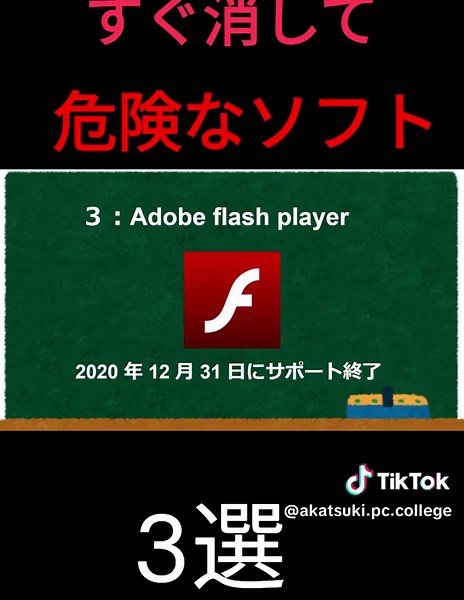 危険なソフト3選：使用を止めるべき理由