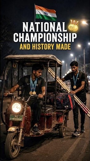 भारत का नेशनल रिकॉर्ड… फिर भी रिक्शा से घर लौटा खिलाड़ी 😢🇮🇳 #DevMeena #KuldeepKumar #PoleVault