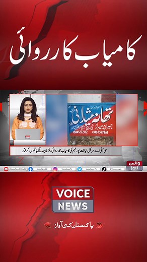 #BreakingNews #voicenews | Voice News