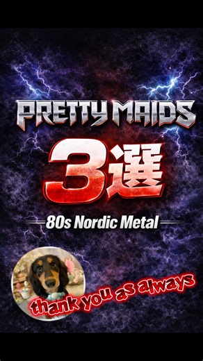 #PRETTYMAIDS 3選80s NordicMetal #FutureWorld #RedHotandHeavy #pleasedontleaveme