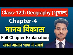 Geography Class 12 Chapter 4 | मानव विकास (Manav Vikas) | Class 12th Geography Chapter 4