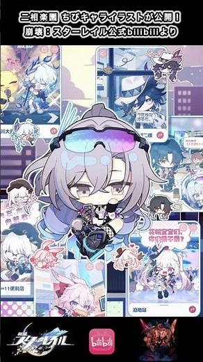 二相楽園のちびキャライラストが公開！【崩壊：スターレイル公式bilibiliより】#shorts #崩壊スターレイル #イラスト #honkaistarrail #hoyocreators