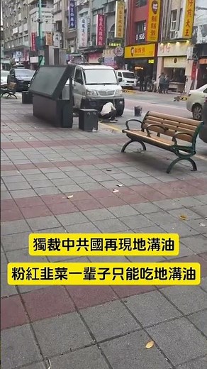 震驚！重磅大新聞，中國某省再次驚現地溝油，民眾人心惶惶。都為中國食品安全擔心 #食品安全 #中國某省 #地溝油 #fyp #China #賴清德 #獨裁 #砍狗頭 #高鐵沒靠背 #遥遥领先