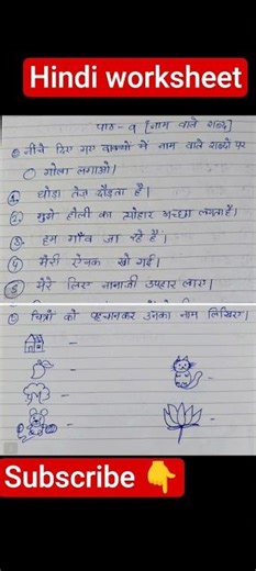 नाम वाले शब्द/ हिन्दी व्याकरण/ hindi worksheet class 2/ class 2 hindi revision/ naam vale sabd