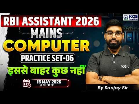 RBI Assistant Mains 2026 | Computer Practice Set-06 | By Sanjay Sir | KGS Banking Exams