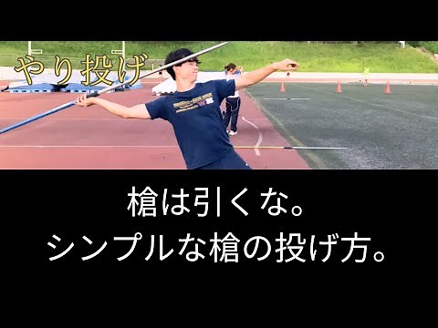 [For beginners] Simple javelin throwing technique