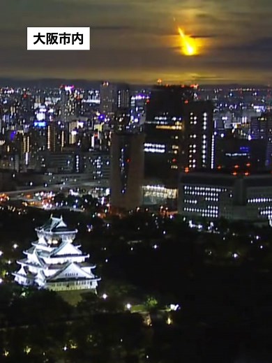 火球？隕石？関西各地のカメラに映った光#読売テレビニュース #火球 #隕石 | a meteor caught on camera