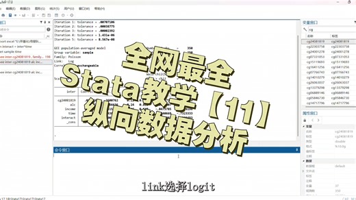 研究生齐民要术之Stata数据分析【11】：纵向数据分析