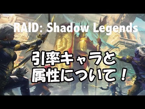 RAID: Shadow Legends 実況4 引率キャラをまず作る！