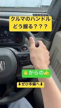 How to grip a car's steering wheel: [The thumb is key 👍] #3DaysToBecomeAnExperiencedDriver