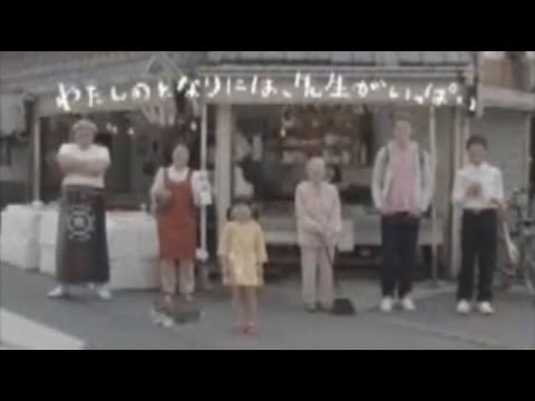 ACジャパン CM 2013年度 全国キャンペーン「となりの先生」