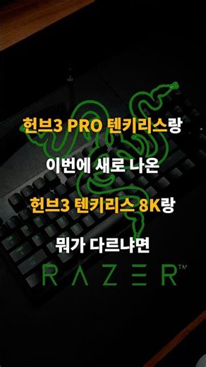 The Razer Huntsman V3 is finally worth considering #razer #gamingkeyboard #desksetup