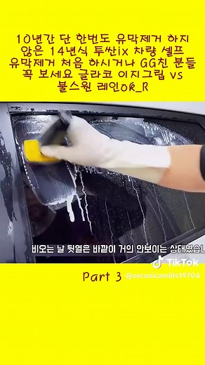10년간 단 한번도 유막제거 하지 않은 14년식 투싼ix 차량 셀프 유막제거 처음 하시거나 GG친 분들 꼭 보세요 글라코 이지그립 vs 불스원 레인ok_R_p3