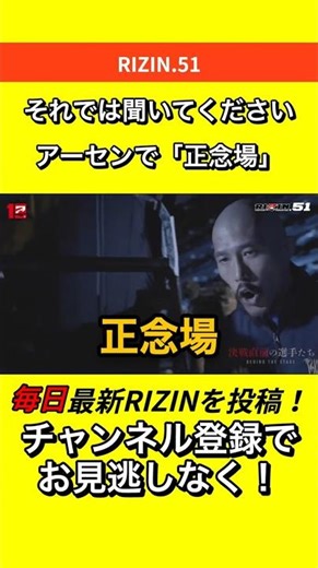 山本アーセンで「正念場」 #rizin #rizin51