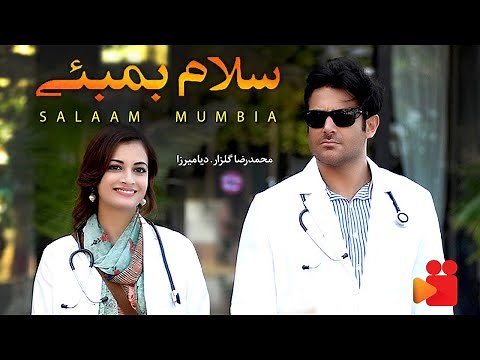 Salam Mumbai - Full Movie | فیلم سینمایی سلام بمبئی با بازی محمدرضا گلزار- کامل