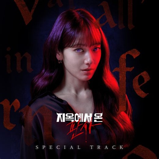 The Judge from Hell (OST) - Gehenna lyrics