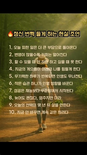 🔥정신 번쩍 들게 하는 현실 조언 #명언 #성공