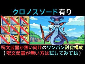 ＜呪文武器が無い方向け＞まぼろしのSPメガモン「水の精霊」 クロノスソードでワンパン攻略 【ドラクエウォーク】