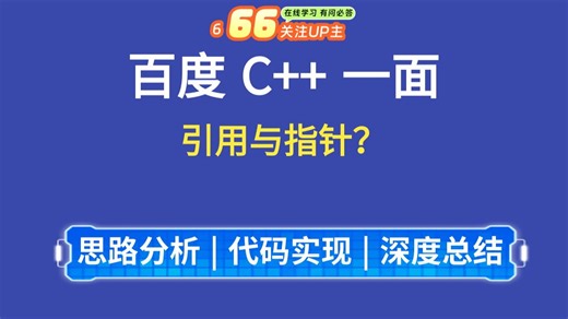C  /Qt面试题：百度 C   一面：引用与指针？